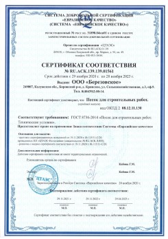 2021.07.16 Нижнеудинск - Песок для строительных работ, месторождение карьер Петровское, ГОСТ 8736-2014.